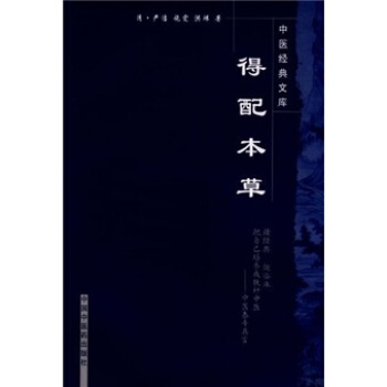 得配本草 pdf epub mobi 電子書 下載