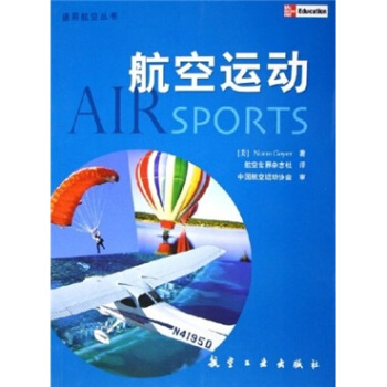 航空运动 pdf epub mobi 电子书 下载