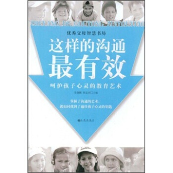 这样的沟通最有效：呵护孩子心灵的教育艺术 pdf epub mobi 电子书 下载