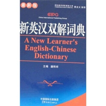 新英汉双解词典（最新版） pdf epub mobi 电子书 下载