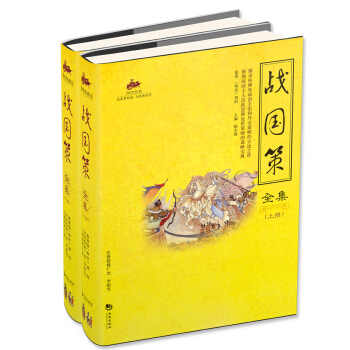 戰國策全集（套裝上下冊） pdf epub mobi 電子書 下載