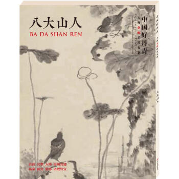 中國好丹青.大師條幅精品復製八大山人 pdf epub mobi 電子書 下載