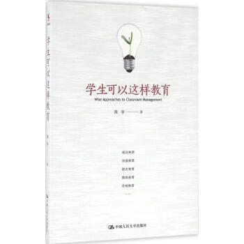 學生可以這樣教育