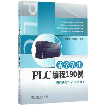 活学活用PLC编程190例