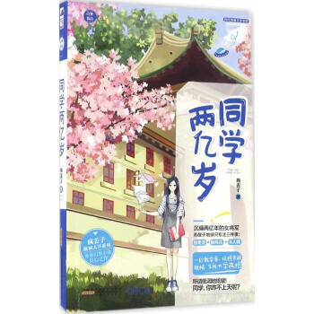 同學兩億歲 pdf epub mobi 電子書 下載