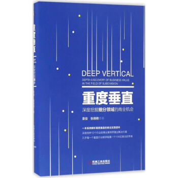 重度垂直