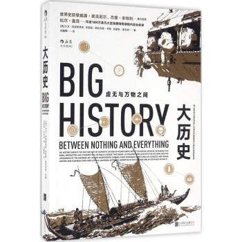 大曆史 虛無與萬物之間 pdf epub mobi 電子書 下載