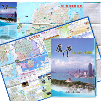 2018福建厦门市商贸旅游交通图 厦门 城区地图 福建地图出版社 pdf epub mobi 电子书 下载