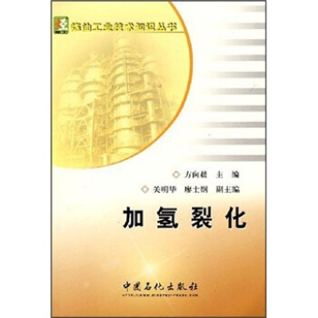 加氫裂化