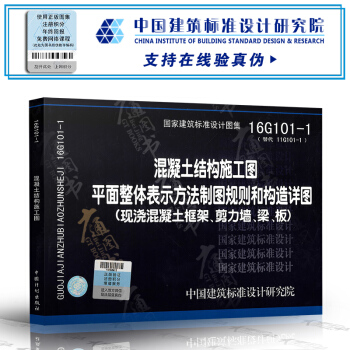 16G101-1混凝土结构施工图平面整体表示方法制图规则和构造详图现浇混凝土框架、剪力墙 pdf epub mobi 电子书 下载