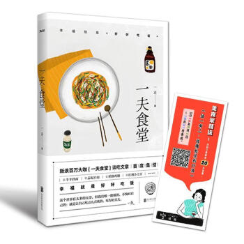 正版 一夫食堂 幸福就是好好吃饭 新浪百万大咖“一夫食堂”谈吃文章 家常菜美食菜 pdf epub mobi 电子书 下载