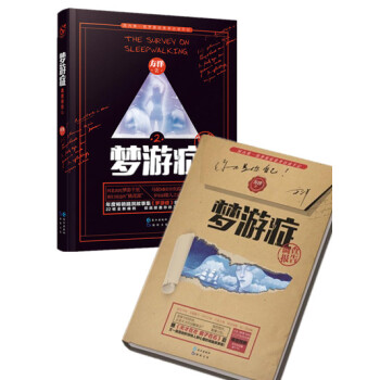 梦游症调查报告1+2 方洋 精神异常梦游症患者调查报告 畅销脑洞故事集 pdf epub mobi 电子书 下载