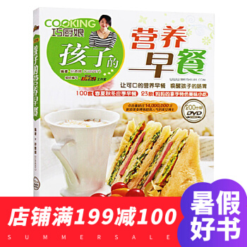 巧廚娘孩子的營養早餐書附光盤 讓孩子愛上早餐 兒童營養早餐食譜書籍 媽媽實用早餐參考指南 pdf epub mobi 電子書 下載