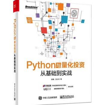 Python与量化投资 从基础到实战 王小川Python量化投资策略分析技术工具书籍