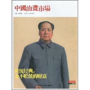 中国油画市场（第1辑）（总第22辑） pdf epub mobi 电子书 下载