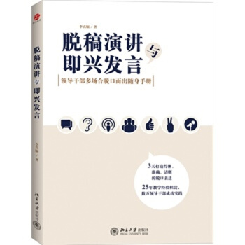 脫稿演講與即興發言 pdf epub mobi 電子書 下載