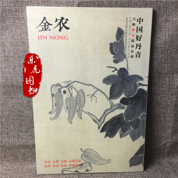 中国好丹青 大师册页精品复制 金农 金农绘80幅高清大图范本临摹 图书画集 pdf epub mobi 电子书 下载