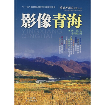 影像青海 pdf epub mobi 电子书 下载