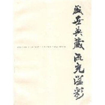 盛世典藏　流光溢彩 pdf epub mobi 電子書 下載