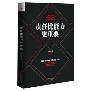 责任比能力更重要 pdf epub mobi 电子书 下载