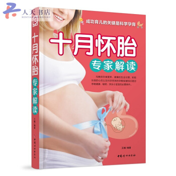 十月怀胎专家解读 pdf epub mobi 电子书 下载