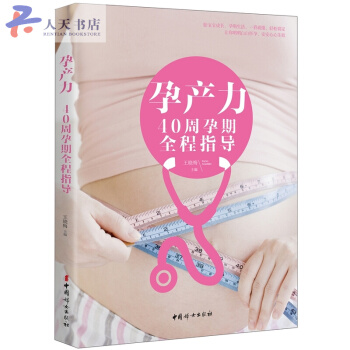 孕产力-40周孕期全程指导 pdf epub mobi 电子书 下载