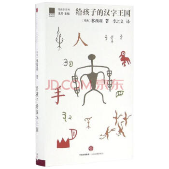 给孩子的汉字王国 pdf epub mobi 电子书 下载