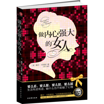 做内心强大的女人 pdf epub mobi 电子书 下载
