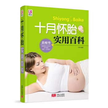 十月怀胎实用百科 孕产/胎教 书籍 pdf epub mobi 电子书 下载