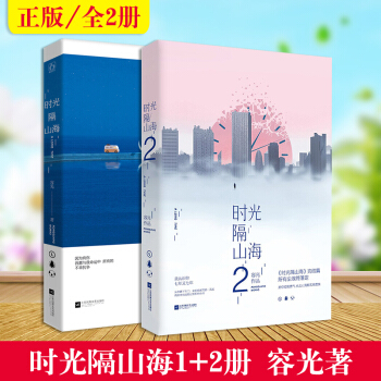 时光隔山海1+2 容光著 青春文学 绘画师Lost绘制封面 花火小说 女生校园言情小说 pdf epub mobi 电子书 下载
