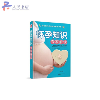 怀孕知识专家解读 pdf epub mobi 电子书 下载
