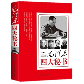 毛泽东四大秘书 pdf epub mobi 电子书 下载