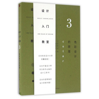 設計入門教室(3色彩設計的原理) pdf epub mobi 電子書 下載