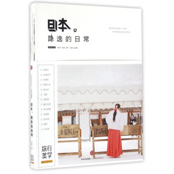 日本隱逸的日常 pdf epub mobi 電子書 下載