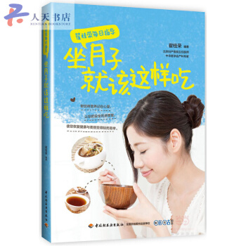 翟桂榮每日指導：坐月子就該這樣吃 pdf epub mobi 電子書 下載