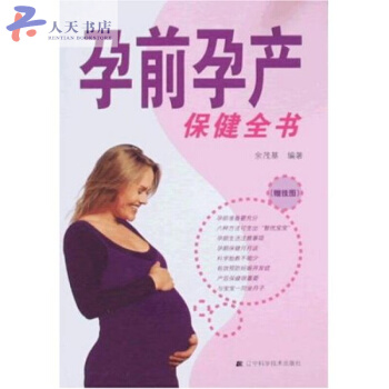孕前孕産全書(贈掛圖) pdf epub mobi 電子書 下載