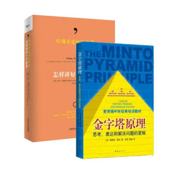 哈佛非虛構寫作課:怎樣講好一個故事+金字塔原理 套裝2冊寫作思維與技巧寶典 pdf epub mobi 電子書 下載