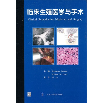臨床生殖醫學與手術
