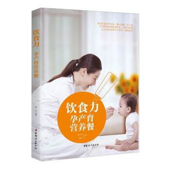 饮食力——孕产育营养餐 孕产/胎教 书籍 pdf epub mobi 电子书 下载