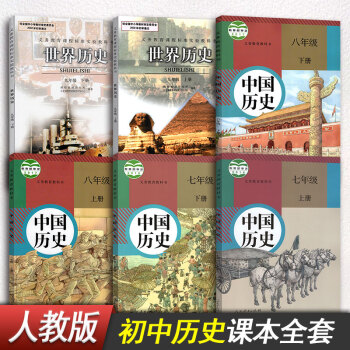 【6本裝】初中曆史教材人教版 七年級上下冊曆史書+八年級上下冊曆史書+九年級上下冊曆史書課本 pdf epub mobi 電子書 下載