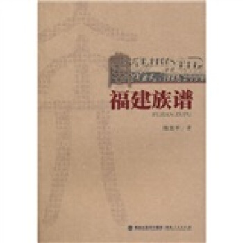 福建族谱 pdf epub mobi 电子书 下载