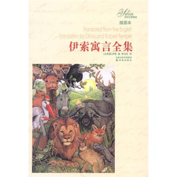 译林名著精选：伊索寓言全集（插图本） pdf epub mobi 电子书 下载