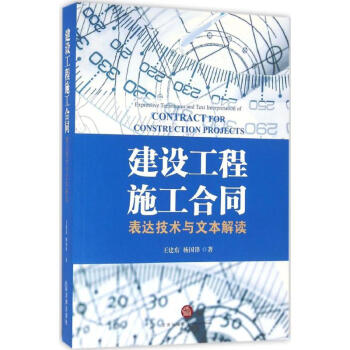 建設工程施工閤同 pdf epub mobi 電子書 下載
