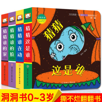 猜猜我是谁系列 洞洞书0-3岁 宝宝的第一本躲猫猫书全套4册 中英双语绘本3-6岁 pdf epub mobi 电子书 下载