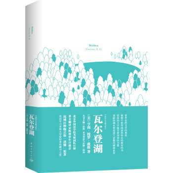 我的心灵藏书馆：瓦尔登湖 全英文原版名著 软精装珍藏版 [Walden] pdf epub mobi 电子书 下载
