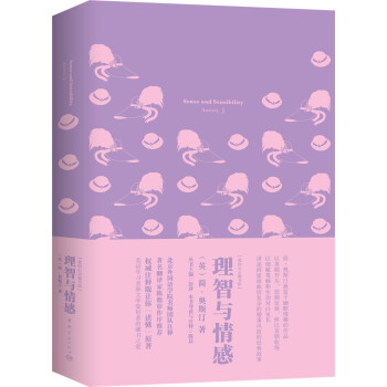 我的心灵藏书馆：理智与情感 全英文原版名著 软精装珍藏版 [Sense and Sensibility] pdf epub mobi 电子书 下载