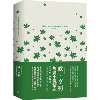 我的心靈藏書館：歐·亨利短篇小說精選 全英文原版名著 軟精裝珍藏版 pdf epub mobi 電子書 下載