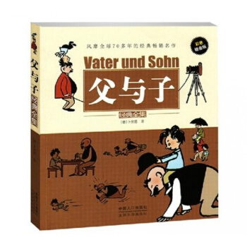 父與子經典全集 漫畫書 兒童漫畫書連環畫 pdf epub mobi 電子書 下載