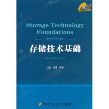 存储技术基础 pdf epub mobi 电子书 下载