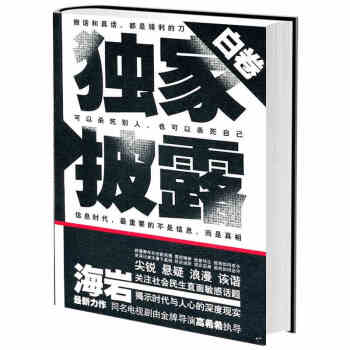 獨傢披露·白捲 pdf epub mobi 電子書 下載